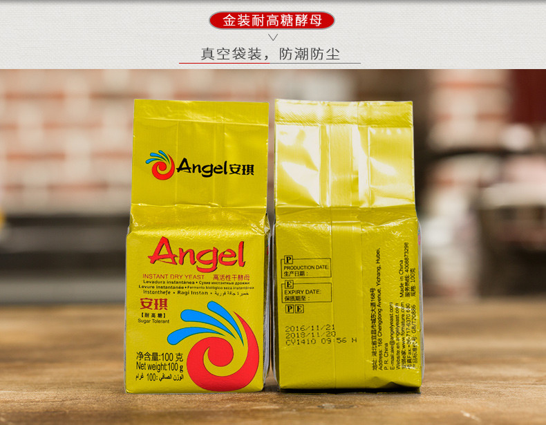 安琪（Angel） 安琪酵母包子馒头家用面粉发酵粉高活性干酵母100g/袋
