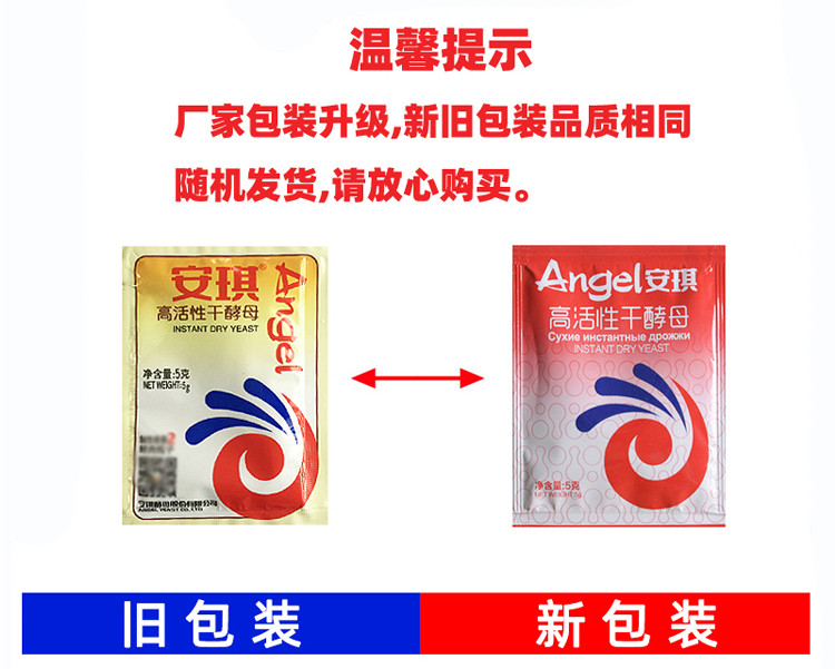 安琪（Angel） 安琪面粉发酵粉家用酵母粉5g*10袋新老包装随机发货