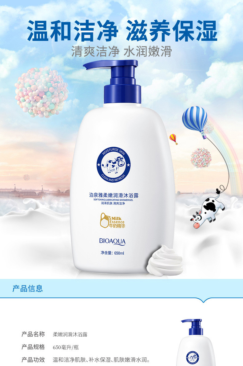  泊泉雅 柔嫩润滑沐浴露650ml