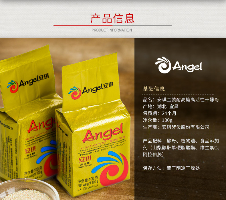  安琪（Angel） 酵母100g/包馒头包子发酵粉早餐店耐高糖商用家用高活性