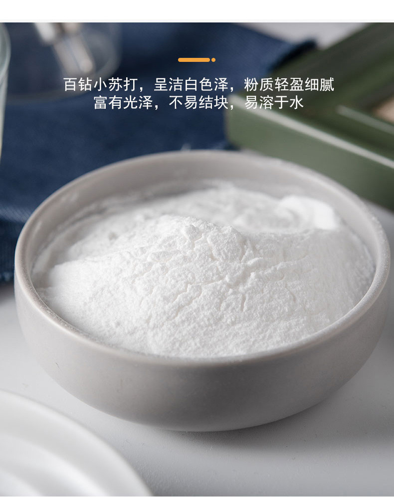  百钻 家用小苏打80g/袋除味清洁烘焙原料复合食用级小苏打粉