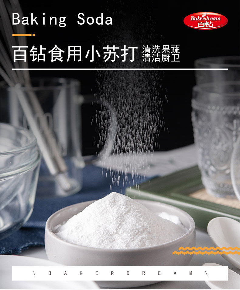  百钻 家用小苏打80g/袋除味清洁烘焙原料复合食用级小苏打粉