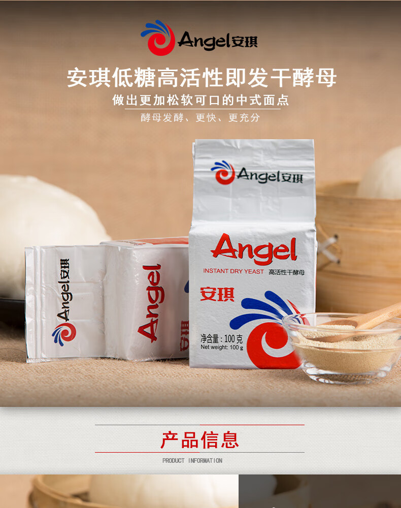  安琪（Angel） 面粉发酵粉100g低糖高活性干酵母家用包子馒头发面发酵原