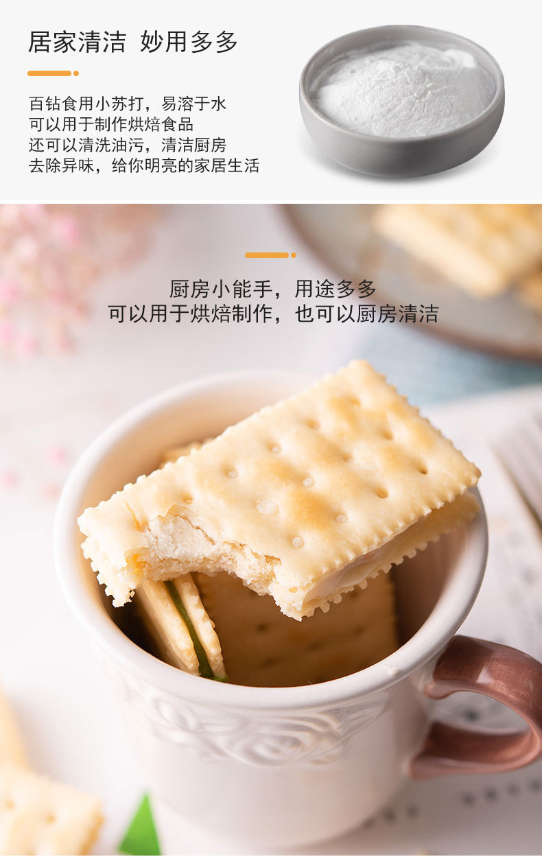  百钻 家用小苏打80g/袋除味清洁烘焙原料复合食用级小苏打粉