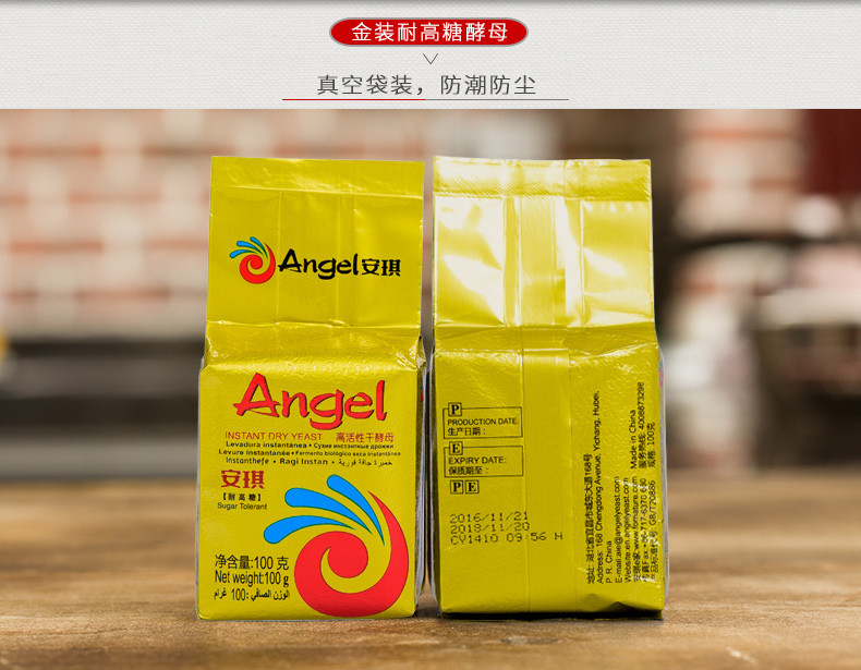  安琪（Angel） 酵母100g/包馒头包子发酵粉早餐店耐高糖商用家用高活性