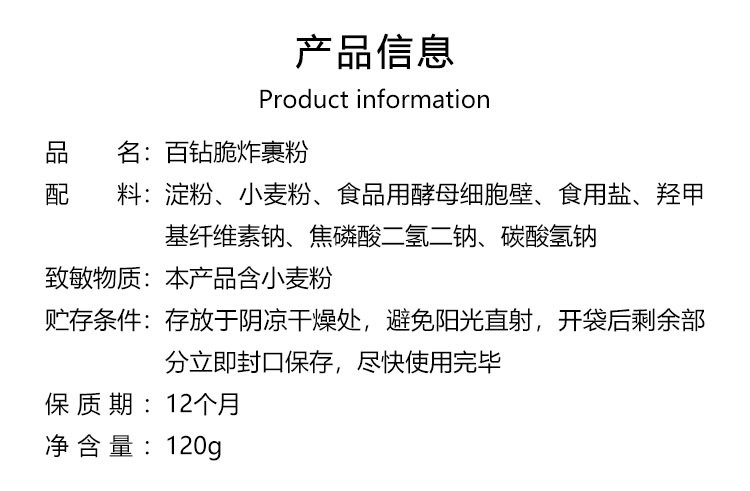  百钻 小酥肉天妇罗油炸裹粉120g/袋脆皮炸鸡翅鸡腿藕夹香蕉百钻原