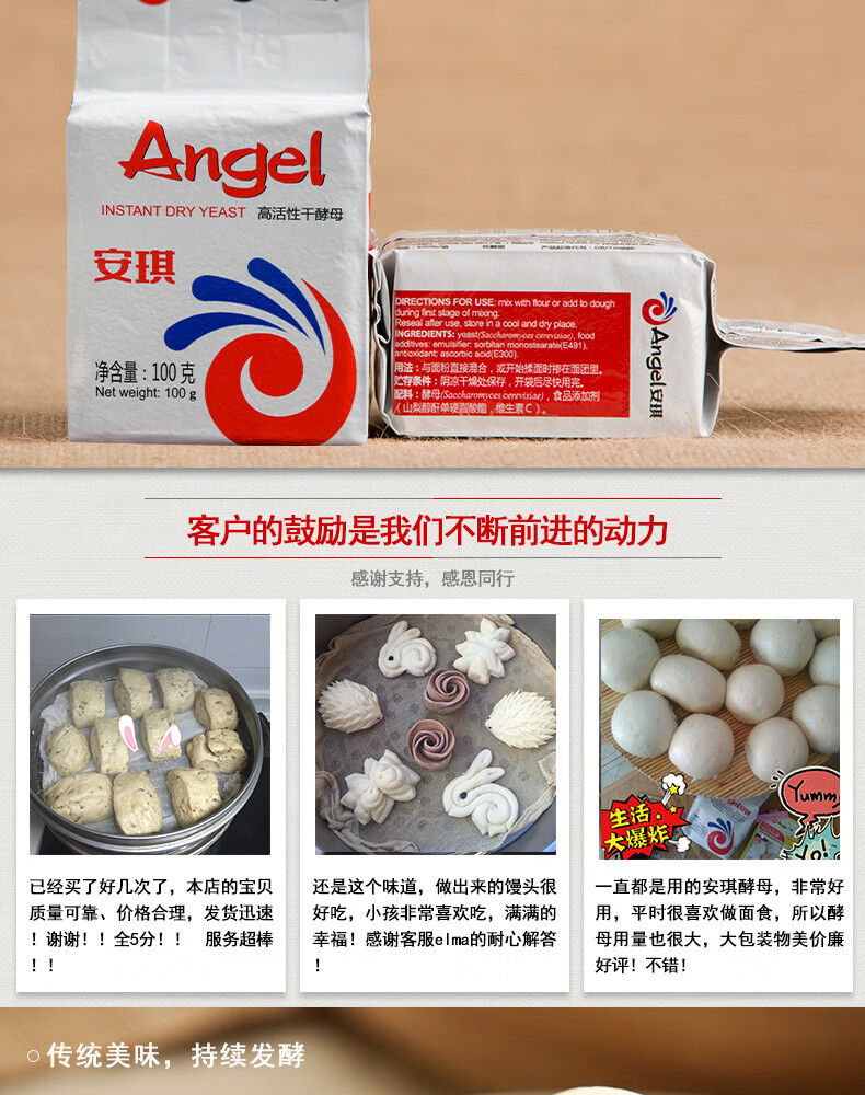  安琪（Angel） 面粉发酵粉100g低糖高活性干酵母家用包子馒头发面发酵原