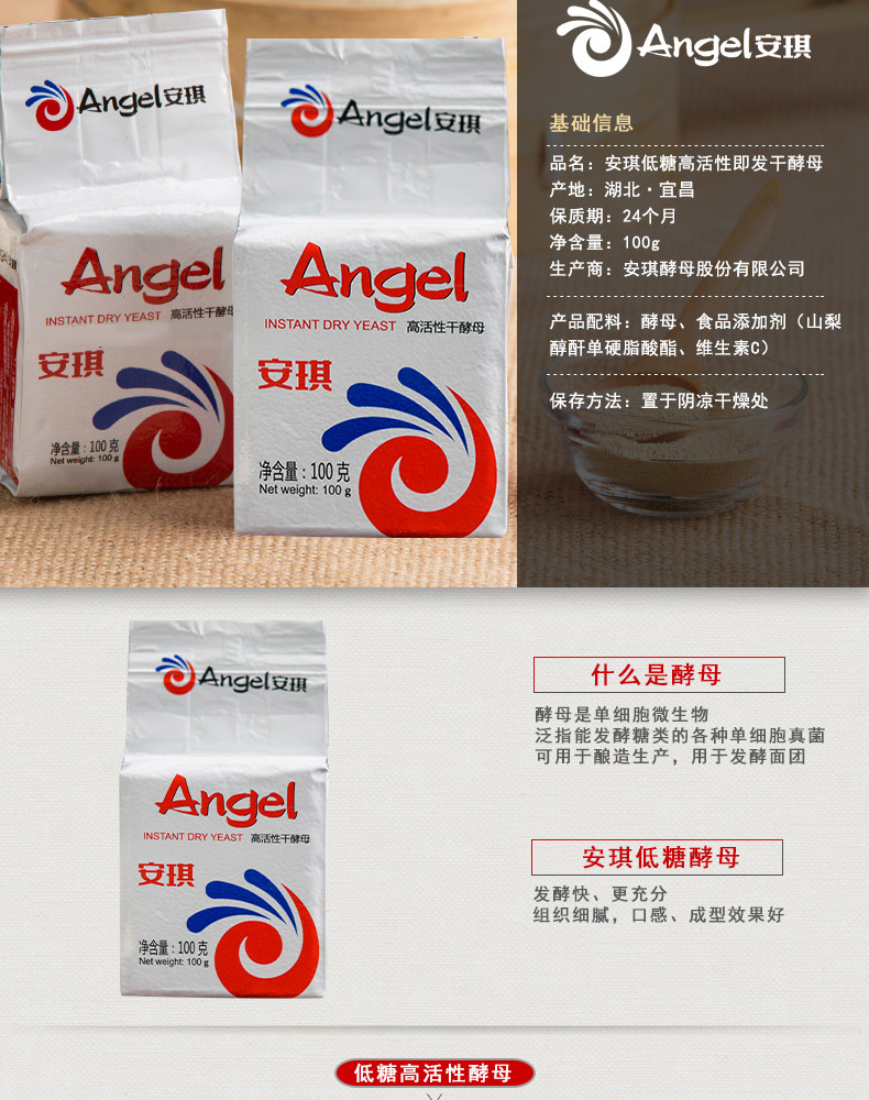  安琪（Angel） 面粉发酵粉100g低糖高活性干酵母家用包子馒头发面发酵原