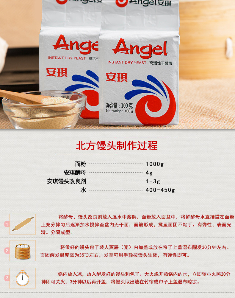  安琪（Angel） 面粉发酵粉100g低糖高活性干酵母家用包子馒头发面发酵原