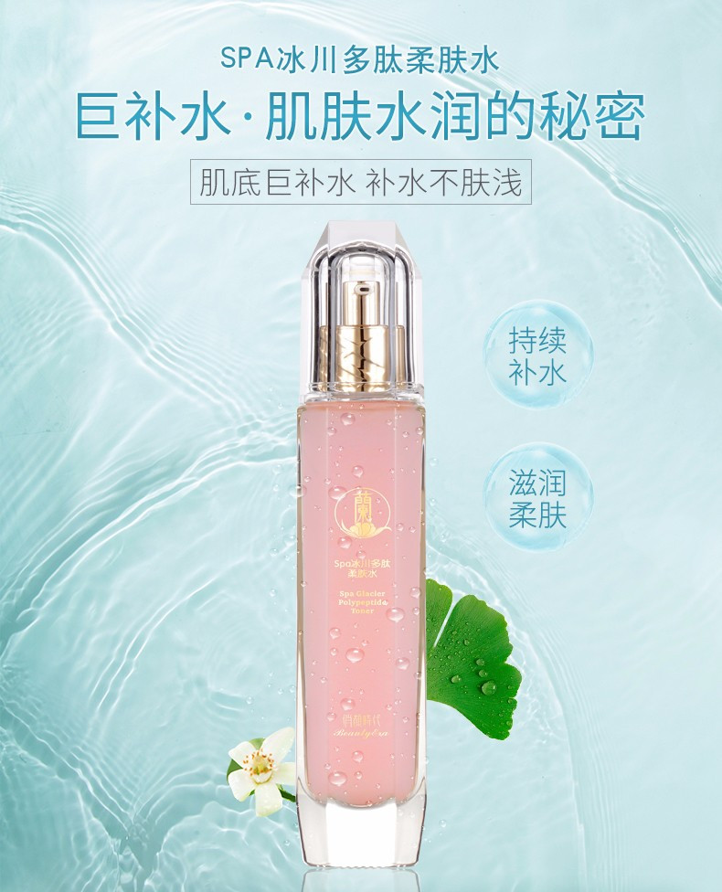 即克美丽SPA冰川多肽柔肤水 100ml   6921494507285