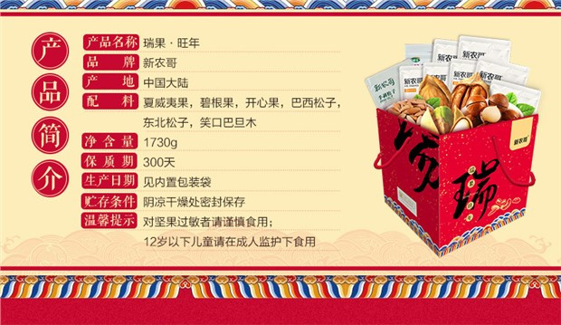 新农哥 坚果孕妇成人款瑞礼盒1730g儿童干果零食节日混合装大礼包