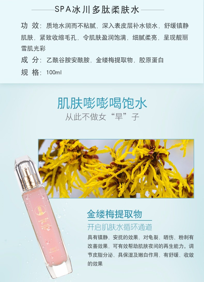 即克美丽SPA冰川多肽柔肤水 100ml   6921494507285