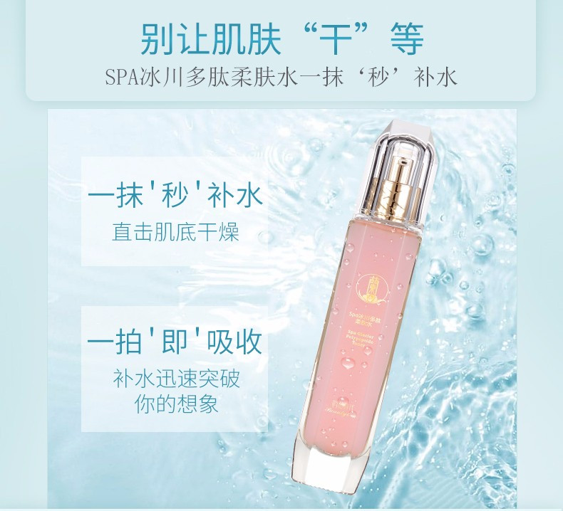 即克美丽SPA冰川多肽柔肤水 100ml   6921494507285