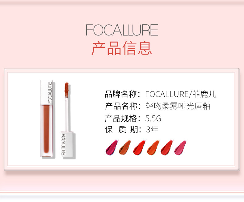 Focallure菲鹿儿新款丝绒雾面哑光唇釉 滋润保湿防水不沾杯FA67