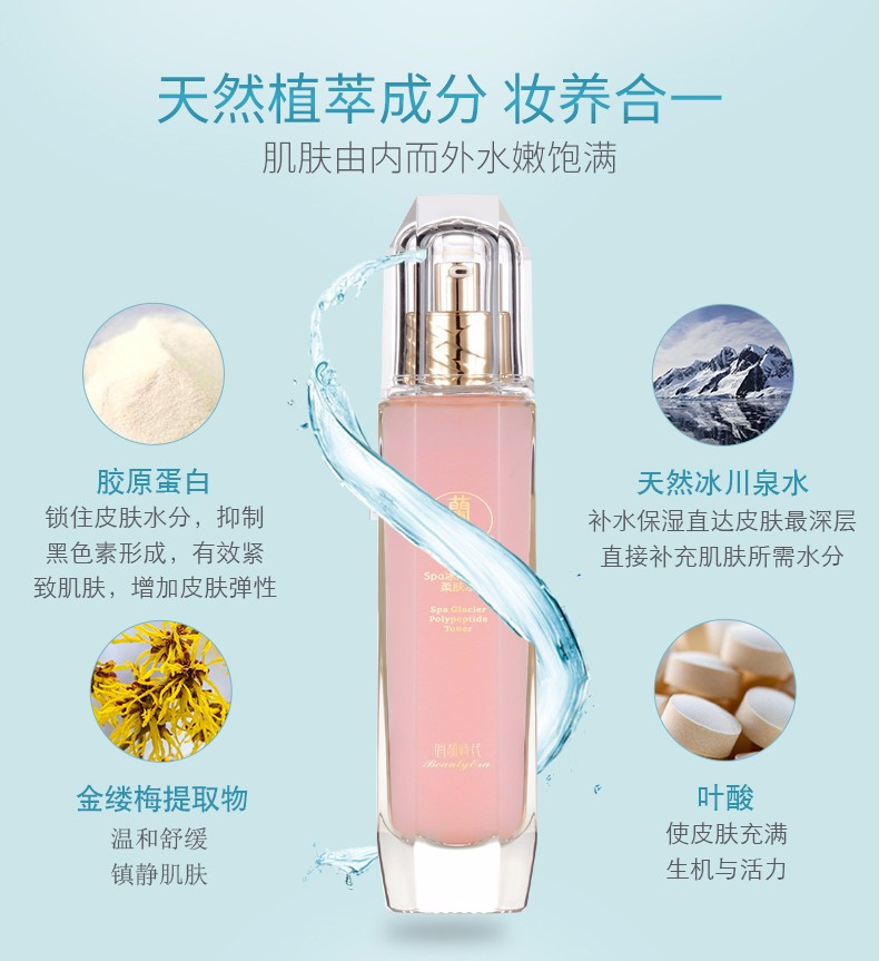 即克美丽SPA冰川多肽柔肤水 100ml   6921494507285