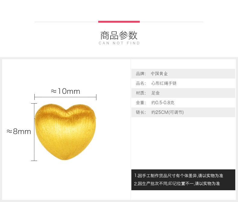 中国黄金爱心形黄金手链女士款999足金转运珠红绳ZXZB1001Ak金重约0.5-0.8g