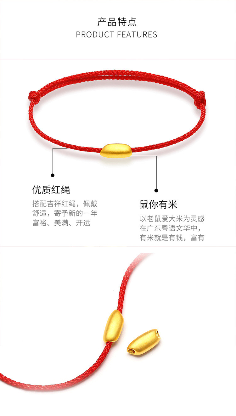 中国黄金 鼠年有米 黄金手链生肖鼠大米红绳手链送女友约0.15-0.2g ZXSXSHJA105d