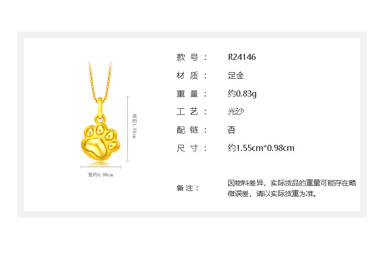 周大福CoCo Cat系列可爱猫爪足金黄金吊坠R24146甄选佳礼优选约0.83g