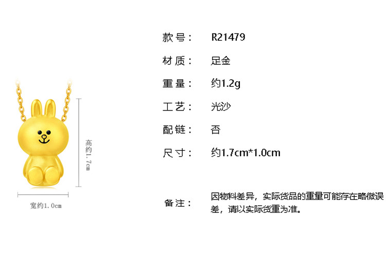 周大福LINE FRIENDS系列可妮兔足金黄金吊坠R21479甄选优选