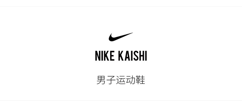 耐克 NIKE KAISHI 男子运动休闲鞋 654473-010