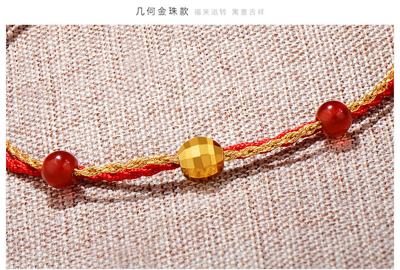 中国黄金几何金珠黄金手链男女款红绳本命年鼠年情人节礼物送女友金重约0.25g