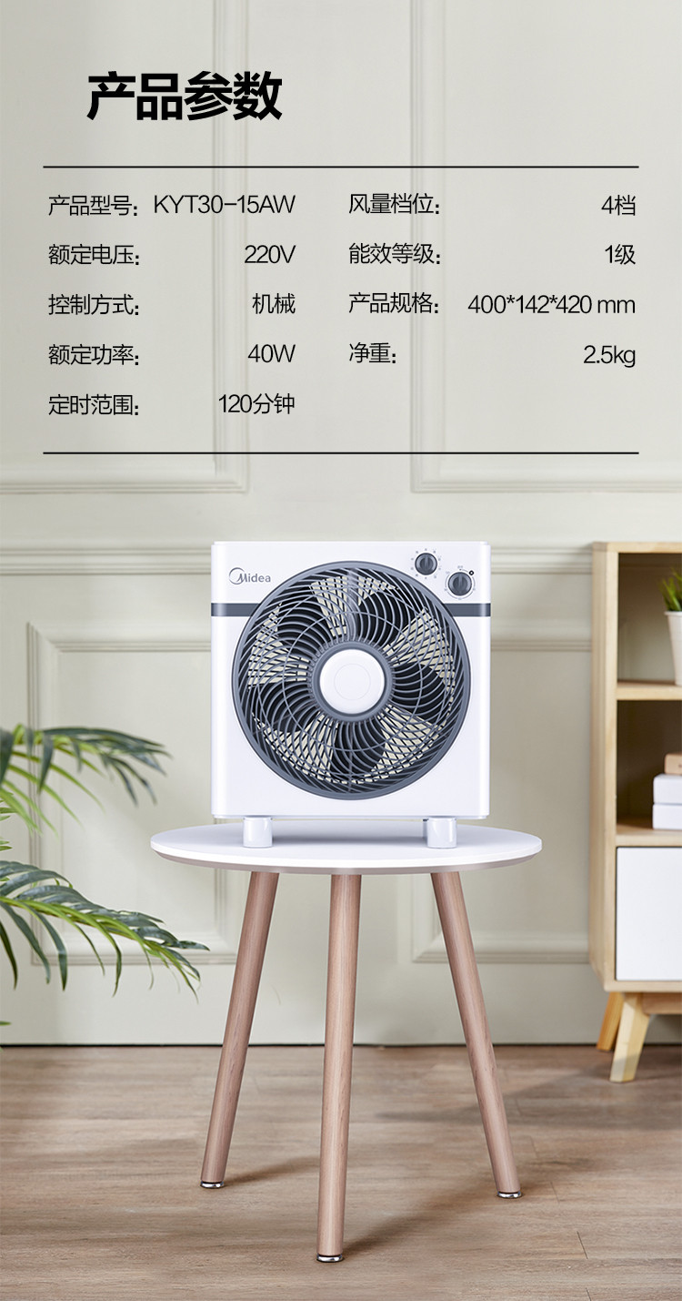 美的（Midea）家用节能定时电风扇/台式转页扇办公室学生宿舍静音台式扇KYT30-15AW