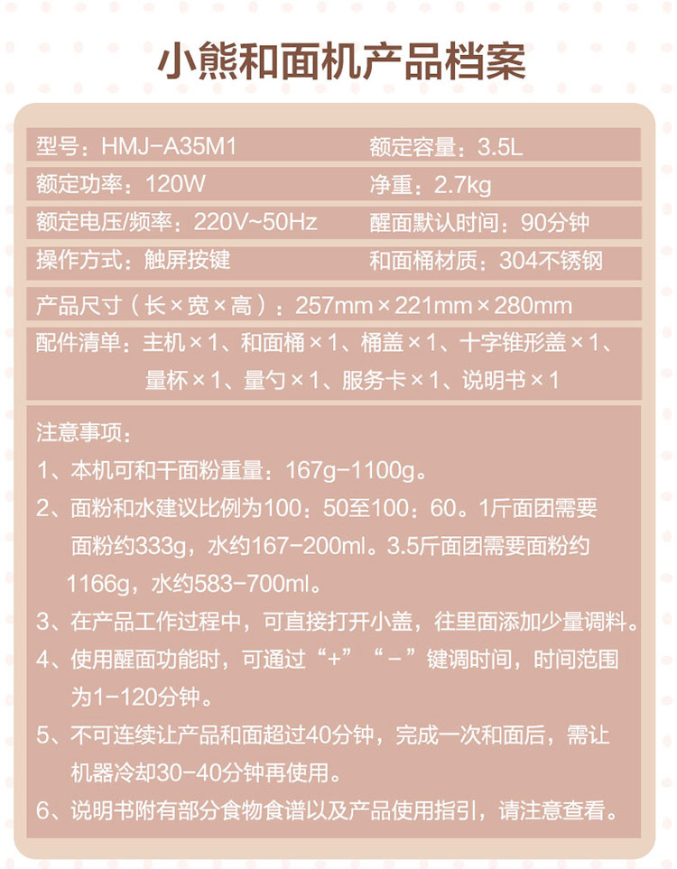 小熊（Bear)和面机小型全自动电动家用揉面机活面机面粉搅拌打面厨师机3.5L HMJ-A35M1