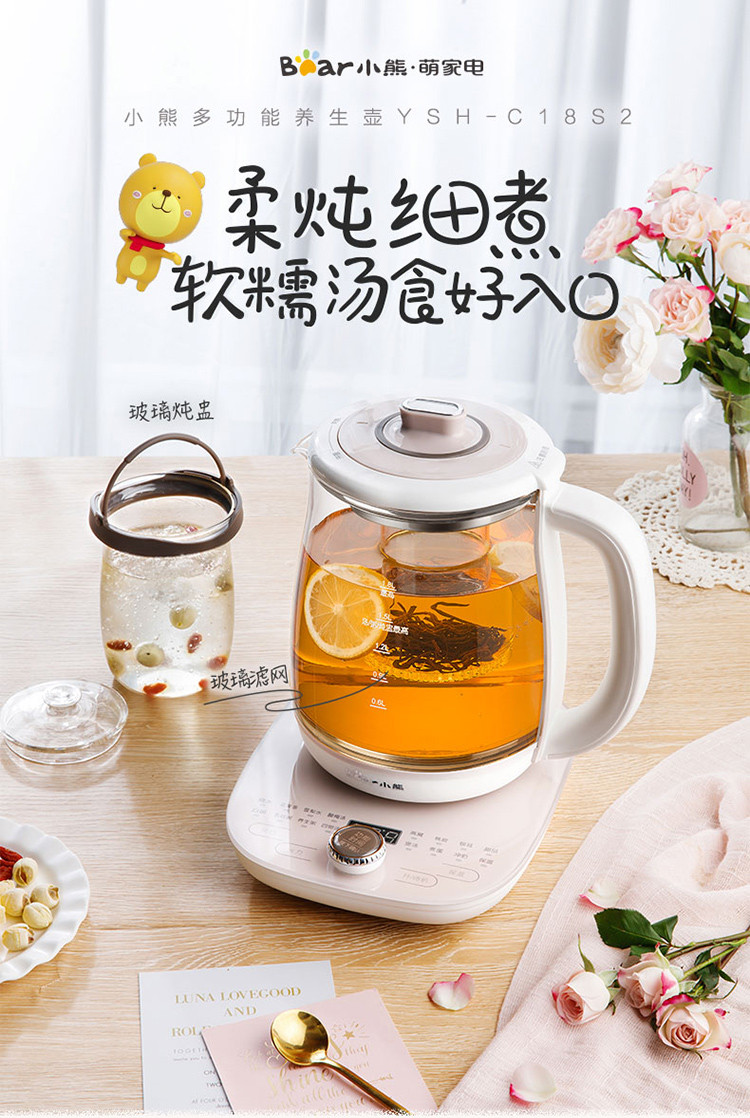 小熊（Bear）养生壶1.8L全自动多功能加厚玻璃煮茶器电水壶电热水壶花茶壶YSH-C18S2