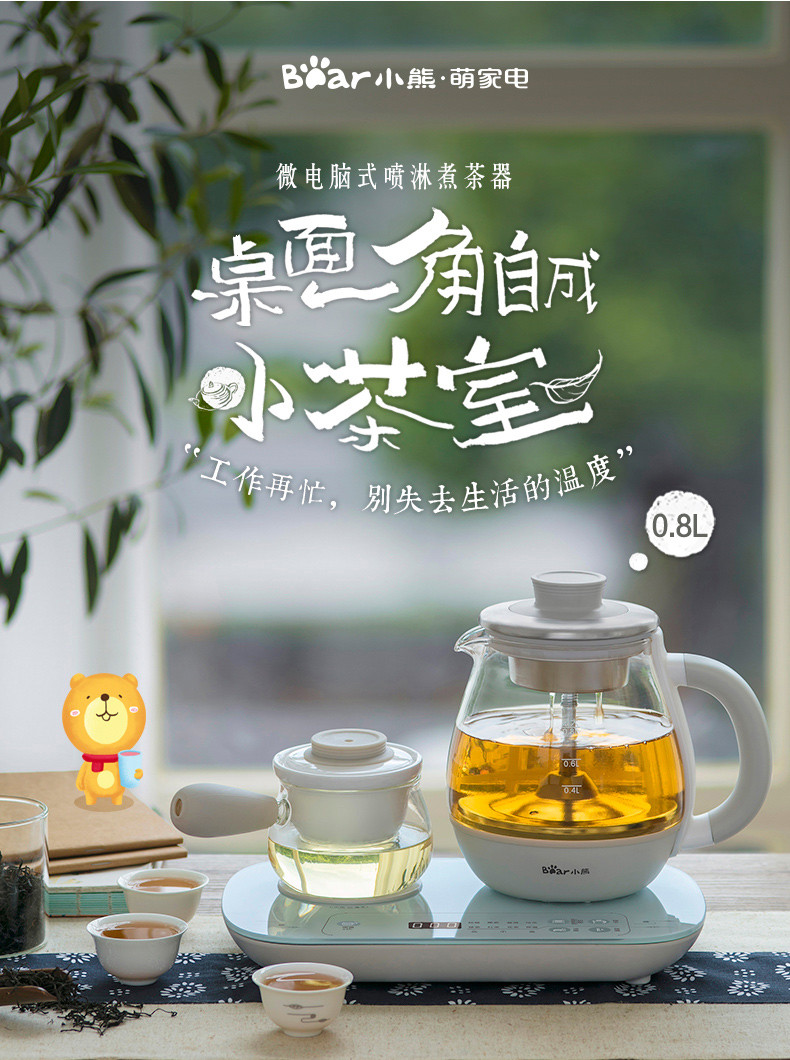 小熊（Bear）煮茶器煮茶壶 0.8L蒸汽喷淋式蒸茶壶养生壶304不锈钢烧水壶黑茶ZCQ-A08E1