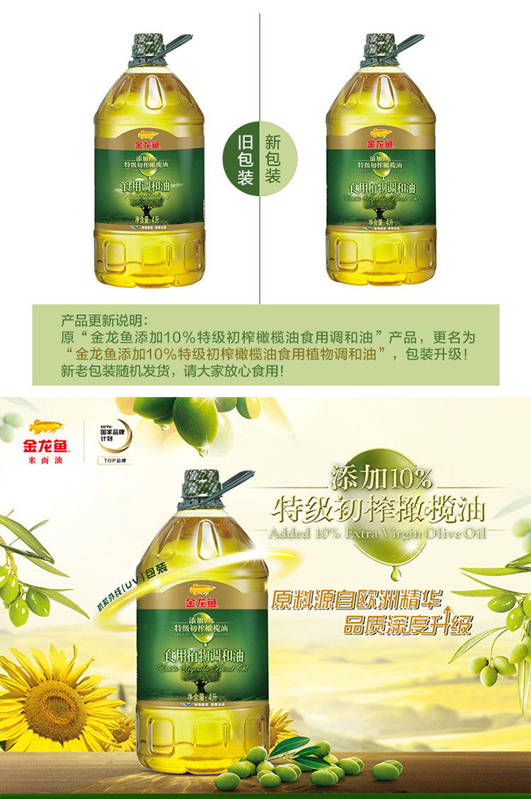 金龙鱼 添加10%特级初榨橄榄油调和油4L 孕妇食用油 家庭炒菜油