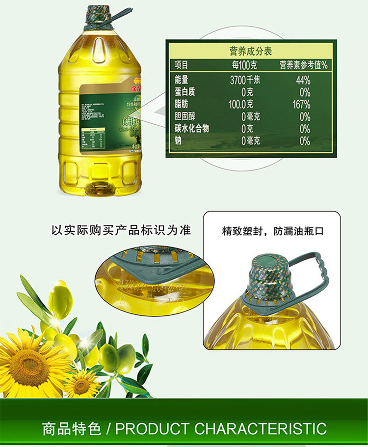 金龙鱼 添加10%特级初榨橄榄油调和油4L 孕妇食用油 家庭炒菜油