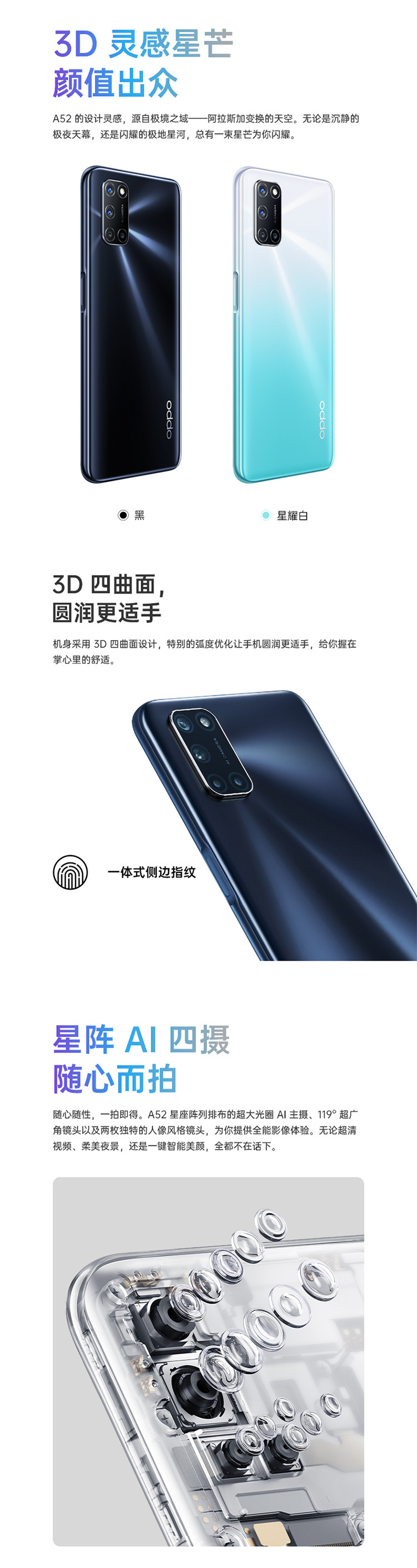 OPPO 5000mAh超大电池+18W疾速快充星阵AI四摄侧边指纹 全面屏拍照游戏智能手机A52