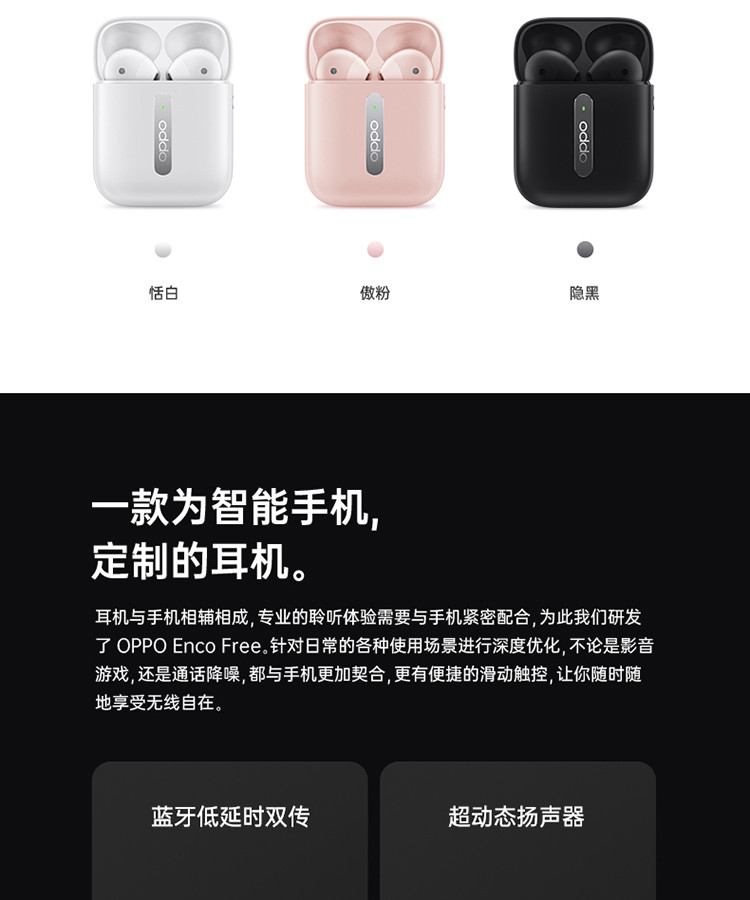 OPPO 真无线蓝牙耳机 半入耳式/触控/手机通用/通话降噪/运动 Enco Free