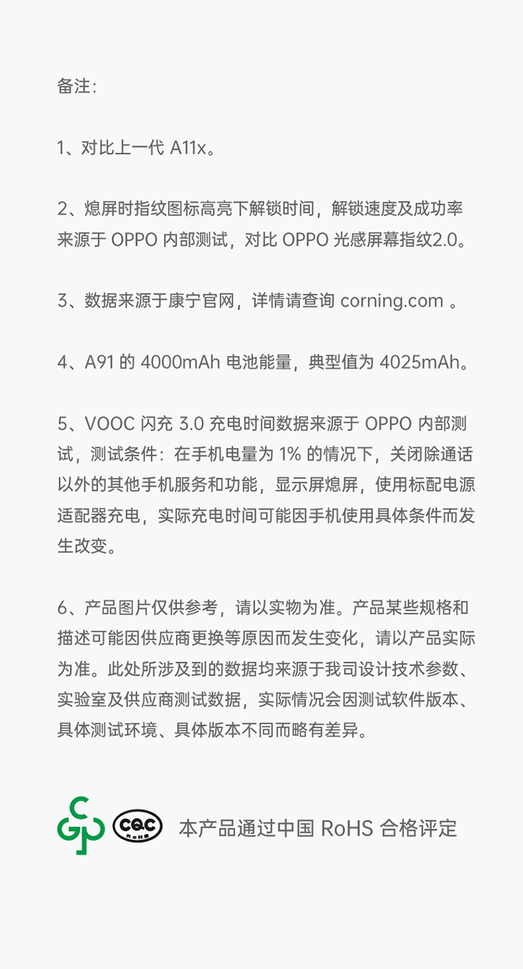 OPPO  4800万超清四摄 VOOC闪充3.0 光感屏幕指纹 A91