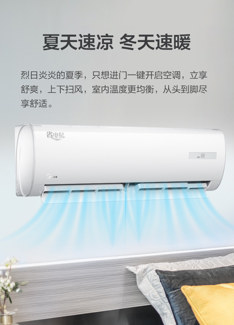 美的（Midea） 省电星 1匹定频冷暖 静音壁挂式卧室空调挂机