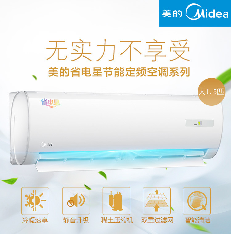 美的（Midea）KFR-35GW/DN8Y-DH400(D3)1.5匹 定频冷暖 空调挂机 三级能