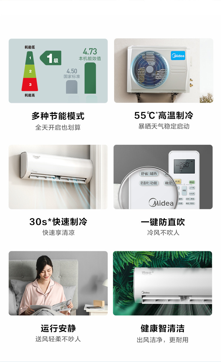 美的（Midea）1.5匹 一级能效变频 冷暖壁挂式 卧室 防直吹 空调挂机