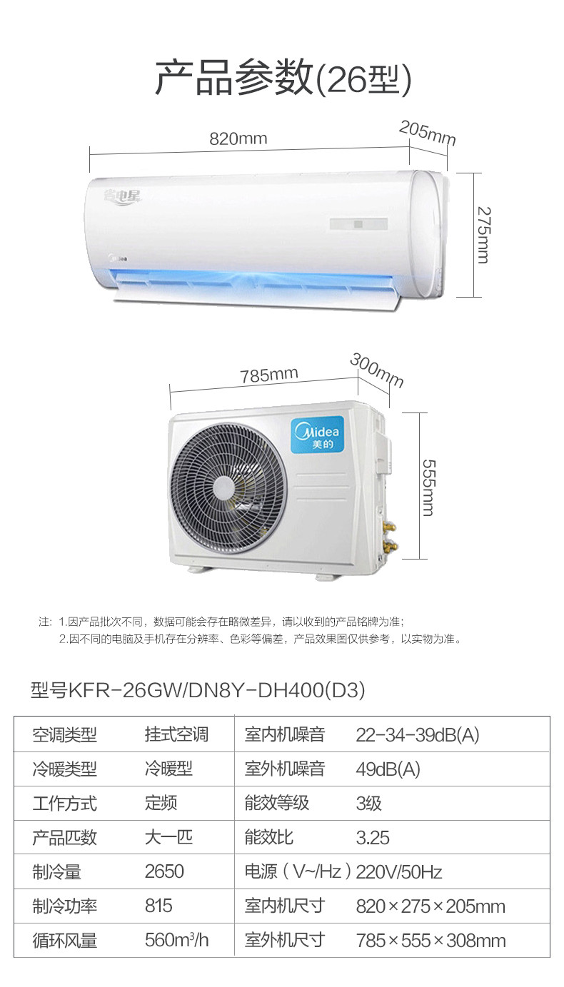 美的（Midea） 省电星 1匹定频冷暖 静音壁挂式卧室空调挂机