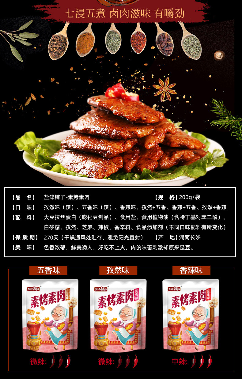 盐津铺子手撕素肉麻辣零食辣味豆腐干小吃豆干素肉 200g*4