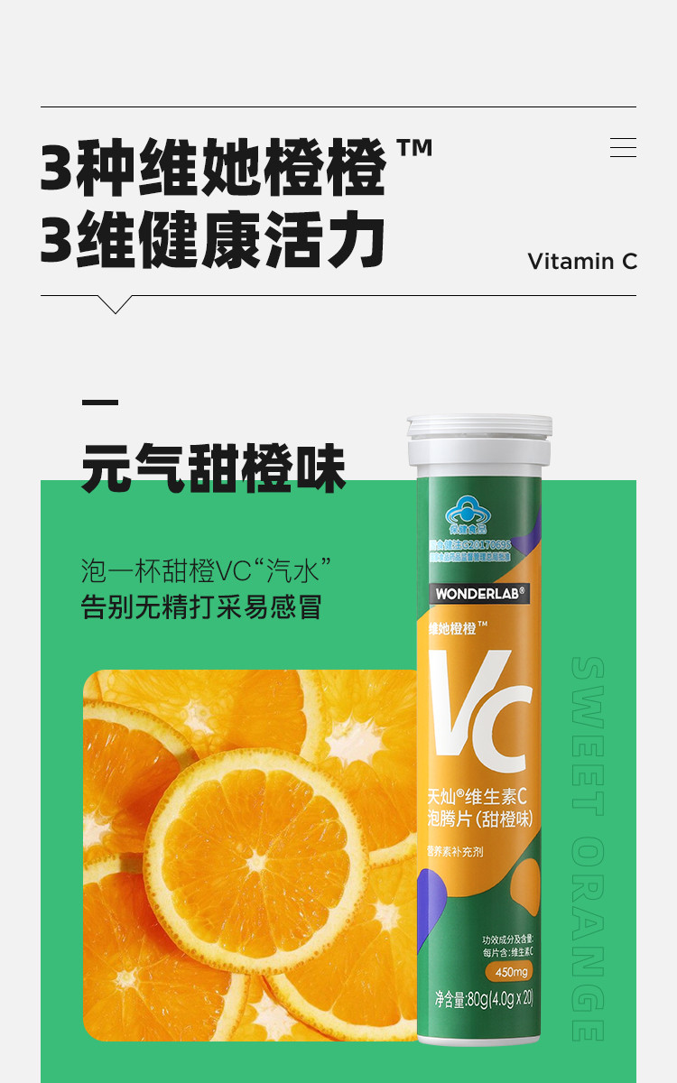 wonderlab维生素VC泡腾片固体饮料成人维她橙橙维他命泡片 3瓶装（甜橙/西柚/蓝莓口味各1）