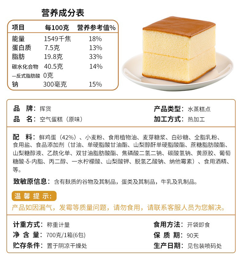 挥货营养早餐空气蛋糕鸡蛋含量42%网红面包糕点整箱古早蛋糕700g/箱*1