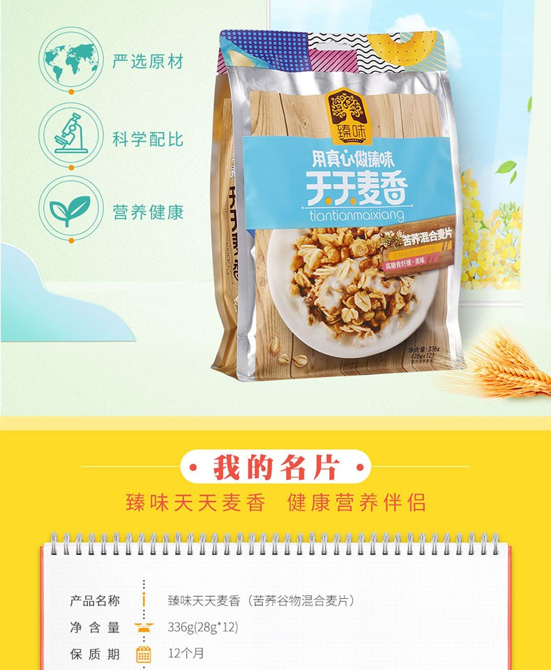 臻味水果坚果燕麦片谷物早餐食品即食天天麦香840g盒装（28g*30袋）