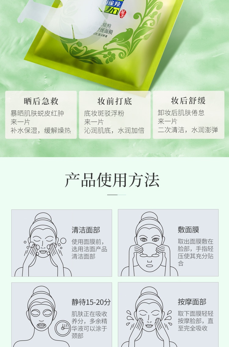 百雀羚 水嫩精纯沁润舒缓面膜30ml*5片（补水保湿、沁润舒缓）