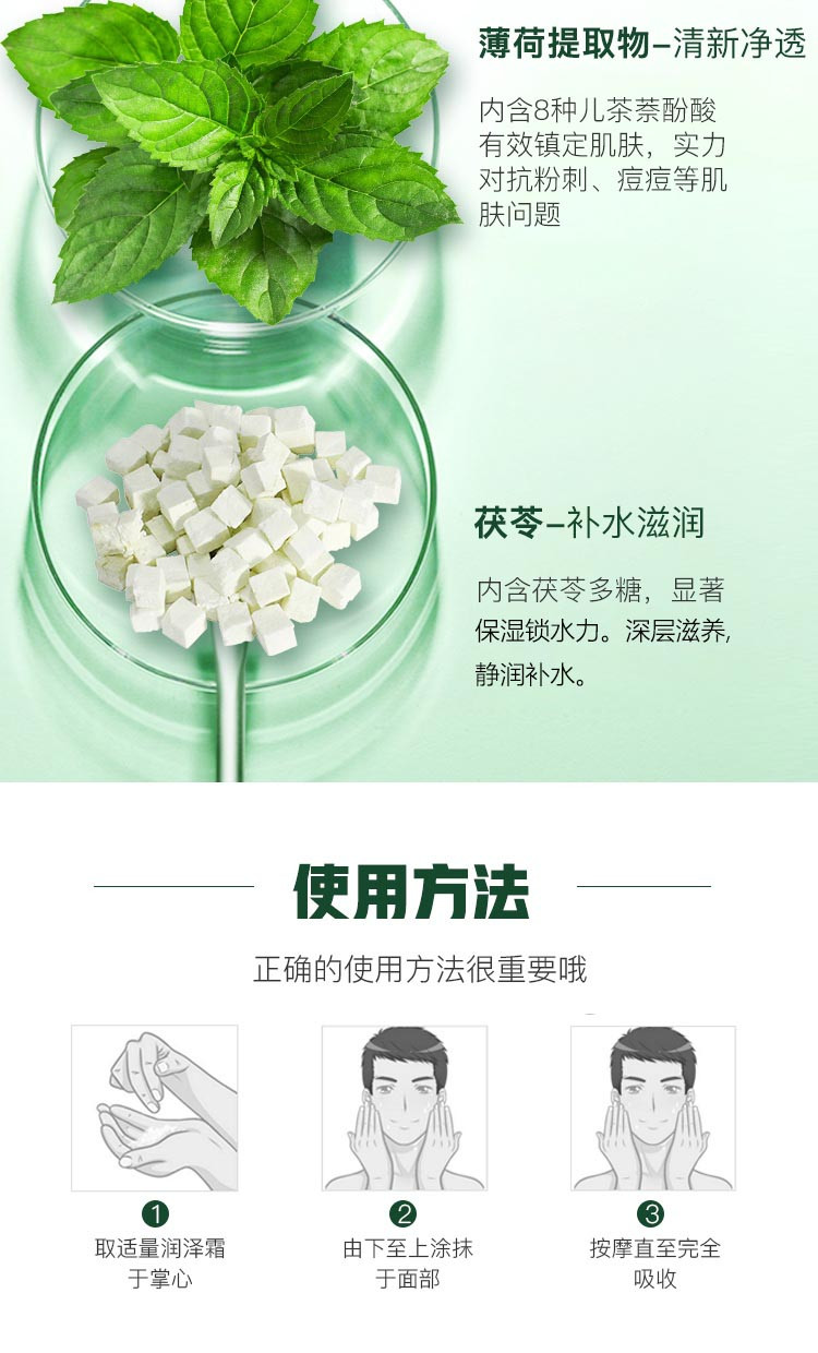  百雀羚男士乳液面霜 净衡保湿水活润泽霜50g