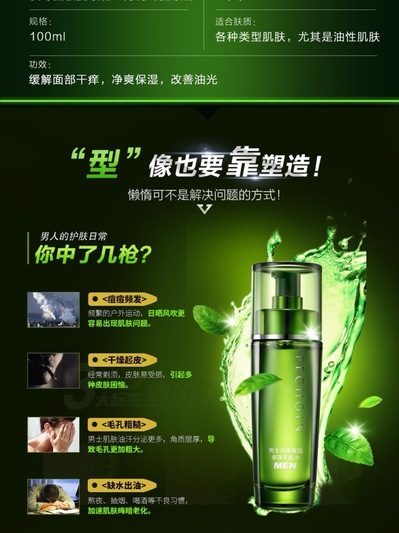 百雀羚男士爽肤水 净衡保湿多效爽肤水100ml