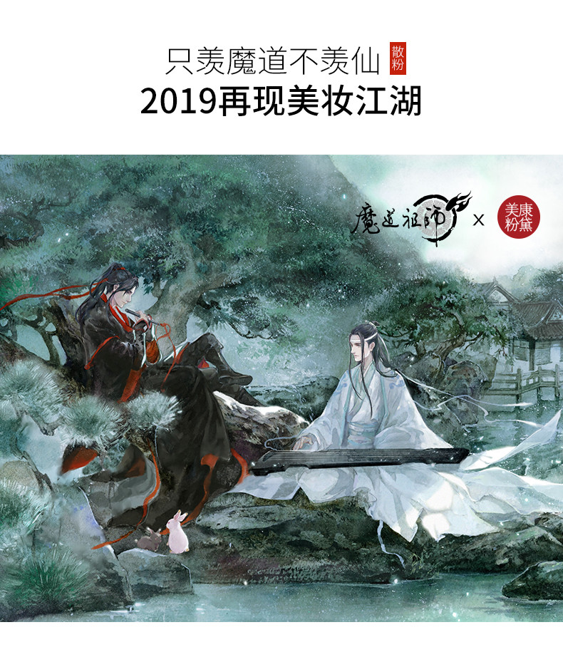 美康粉黛《魔道祖师》动画散粉定妆粉女持久控油防水遮瑕周边