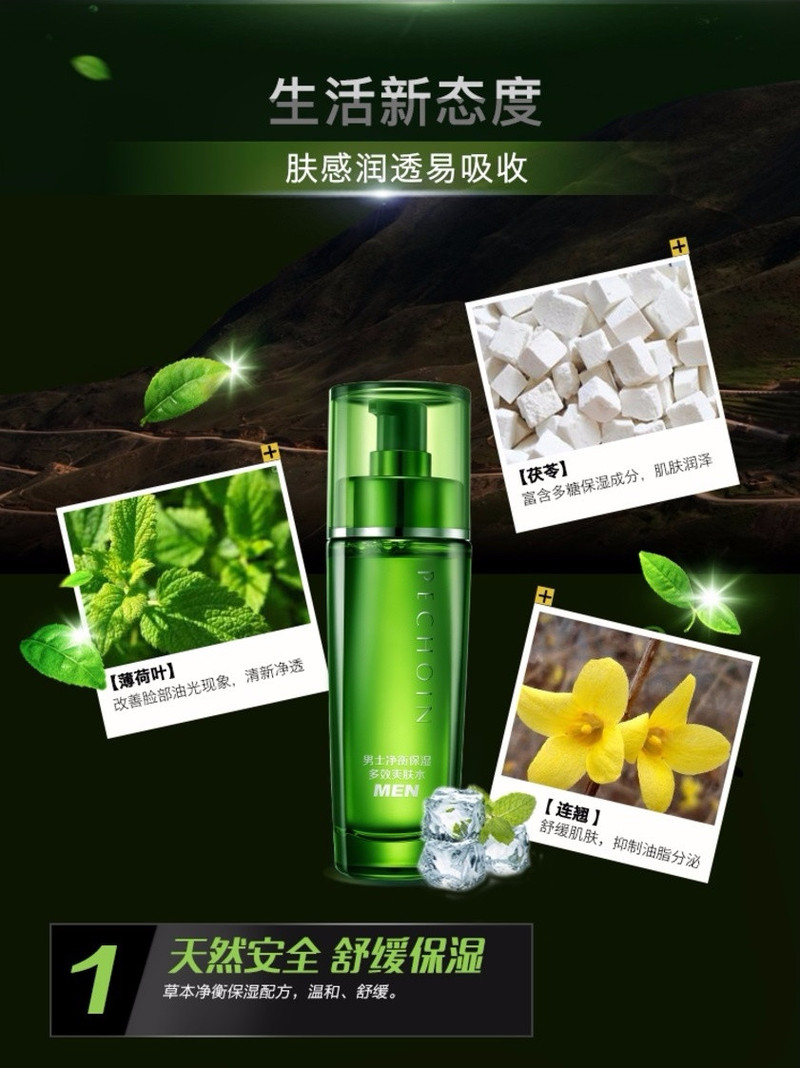 百雀羚男士爽肤水 净衡保湿多效爽肤水100ml