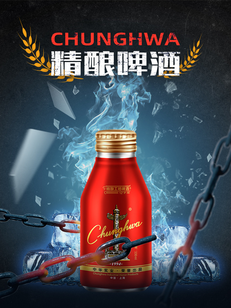 ChungHwa中华精酿 啤酒330ml*6瓶进口原料 拉格工艺金色皮尔森高浓度