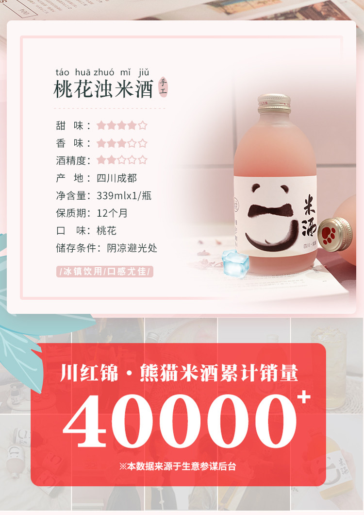 【339ml*瓶】川红锦 微醺小酒桃花酒少女高颜值桃子米酒饮料