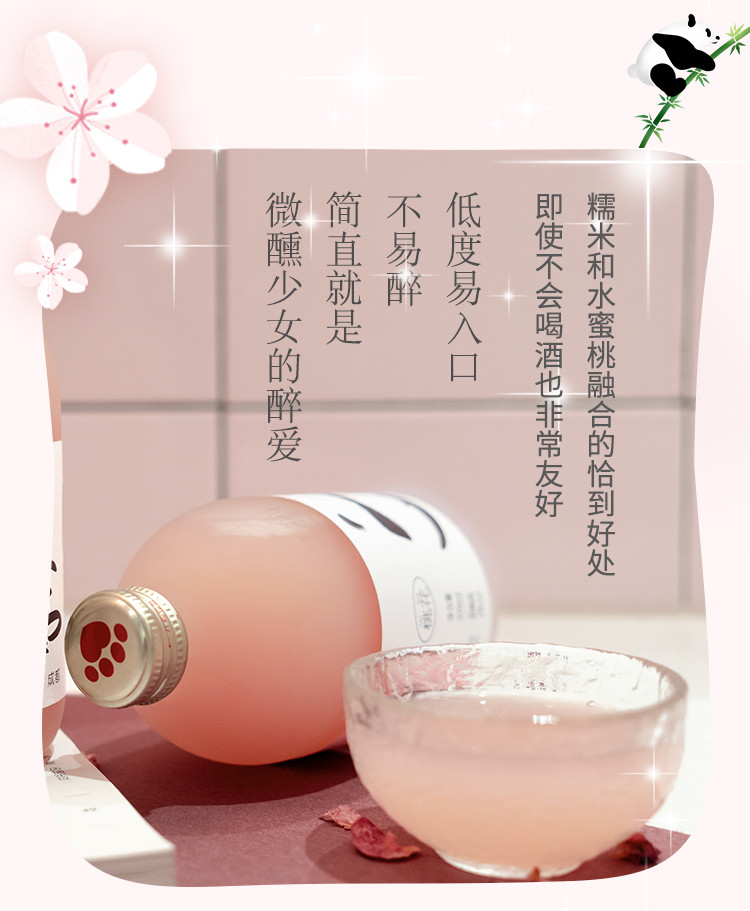 【339ml*瓶】川红锦 微醺小酒桃花酒少女高颜值桃子米酒饮料